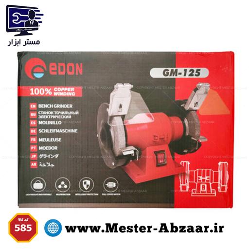 فرز سنگ سنباده رومیزی ادون مدل GM-125 رو میزی edon ساب فرز