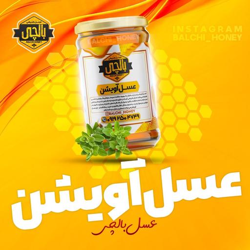 عسل آویشن 1 کیلو (زنده و با کیفیت)