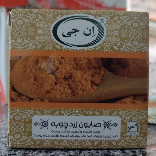 صابون زردچوبه (80 گرم)