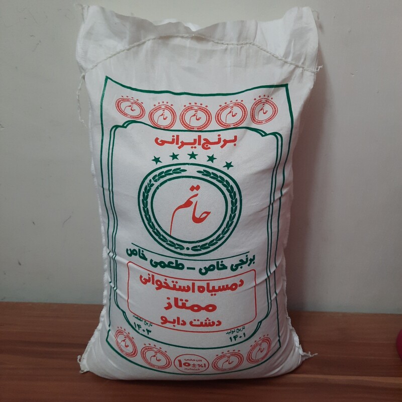 برنج ایرانی طارم حاتم نوج دمسیاه استخوانی ممتاز وزن 10 کیلوگرم (ارسال رایگان)