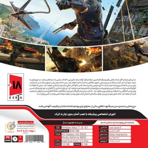 بازی کامپیوتر Just Cause 2