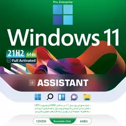 ویندوز 11 نسخه 21H2 UEFI Assistant 64bit