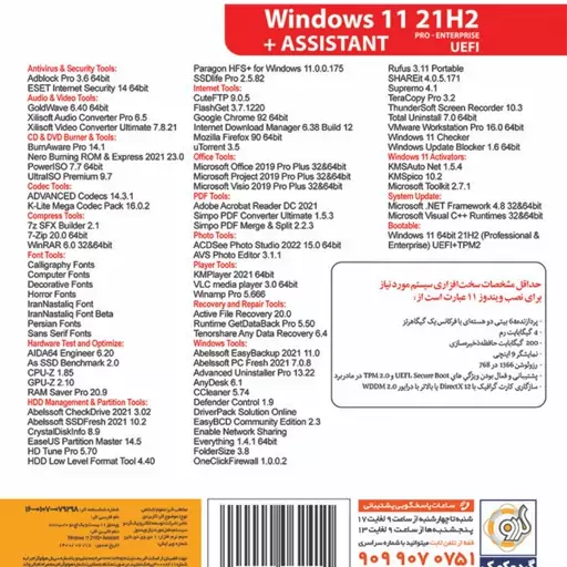 ویندوز 11 نسخه 21H2 UEFI Assistant 64bit