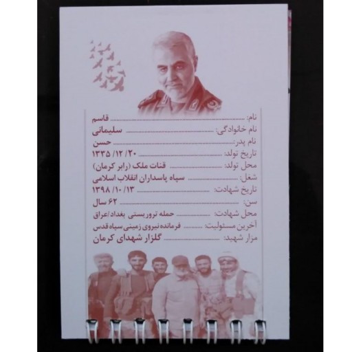 دفترچه یادداشت بهارک - شهید سلیمانی