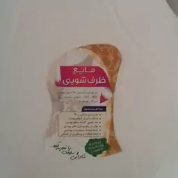 مایع ظرفشویی(3600گرم )از مواد طبیعی وعدم ایجاد حساسیت پوستی وقدرت پاک کنندگی قوی