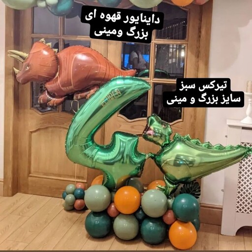 بادکنک فویلی دایناسور  قهوه ای شاخدار