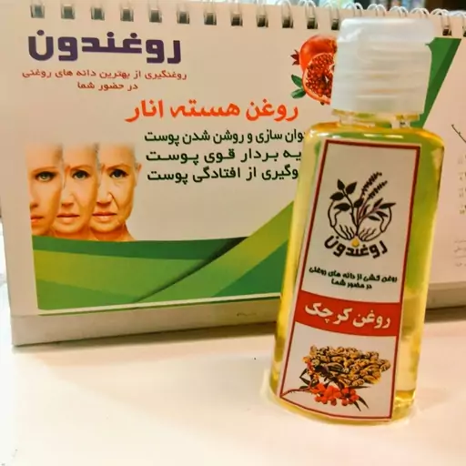 روغن کرچک روغندون ضد موخوره و چین چروک