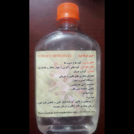 عرق شا تره  1000سی سی خالص