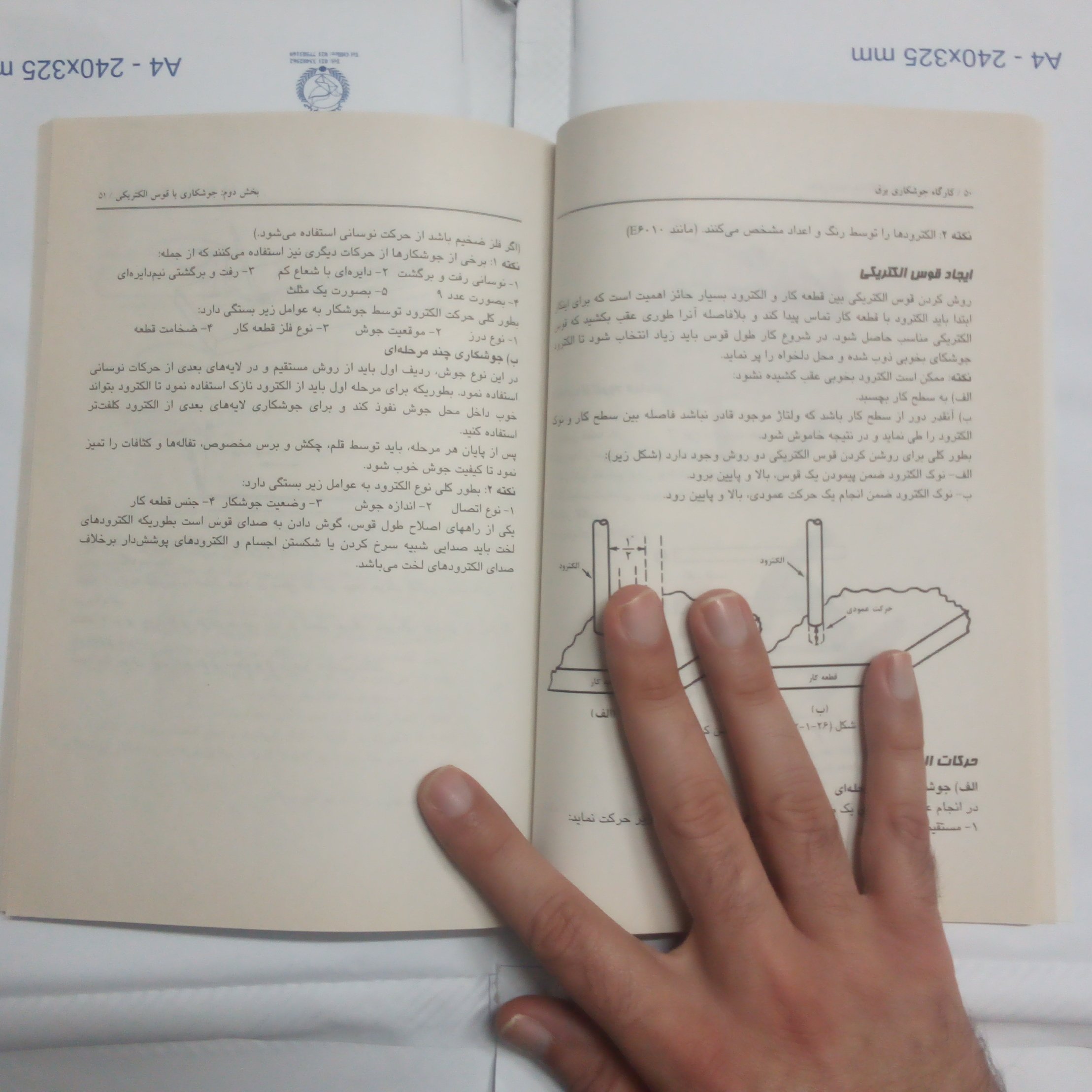 کتاب کارگاه جوشکاری برق نوشته علی مسگری چاپ1389