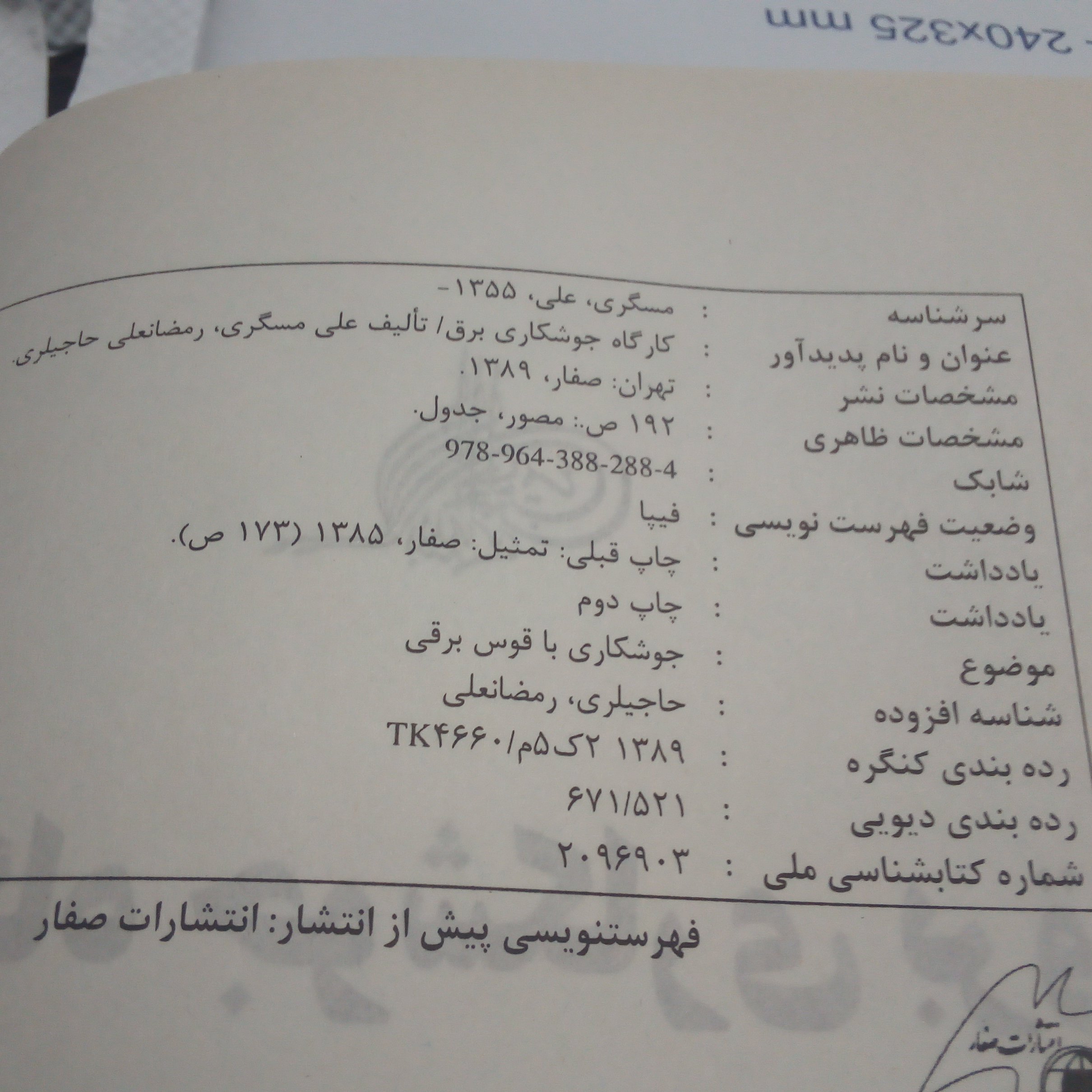 کتاب کارگاه جوشکاری برق نوشته علی مسگری چاپ1389