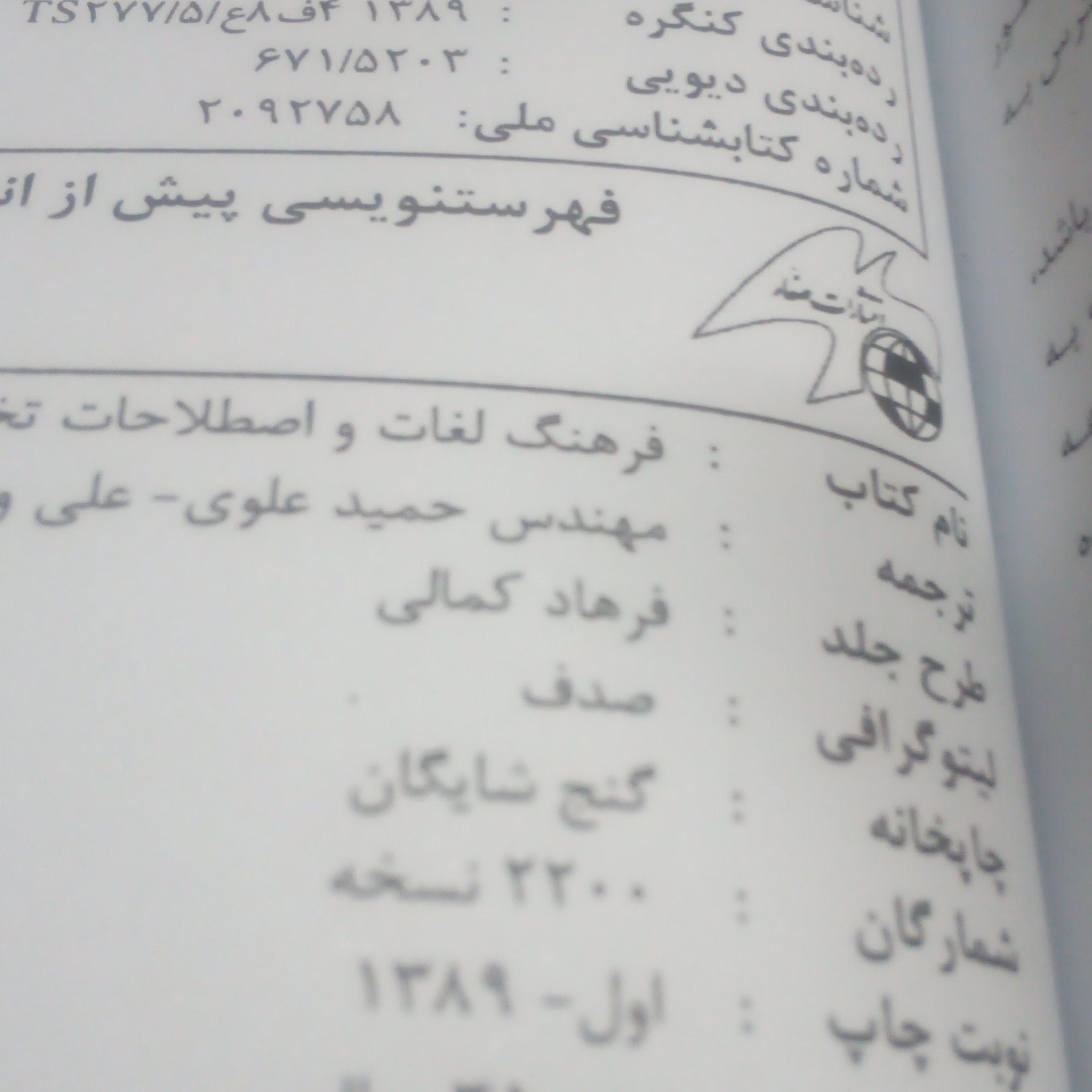 کتاب فرهنگ لغات و اصطلاحات تخصصی جوشکاری انگلیسی به فارسی نوشته حمیدعلوی چاپ1389قطع جیبی