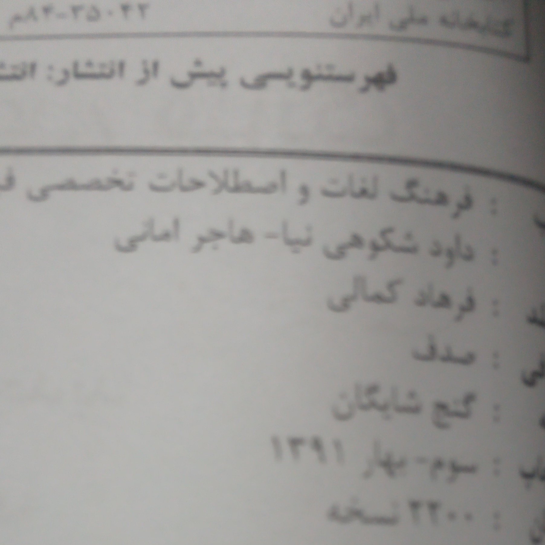 کتاب فرهنگ لغات فیزیک انگلیسی به فارسی نوشته داودشکوهی نیاچاپ1391