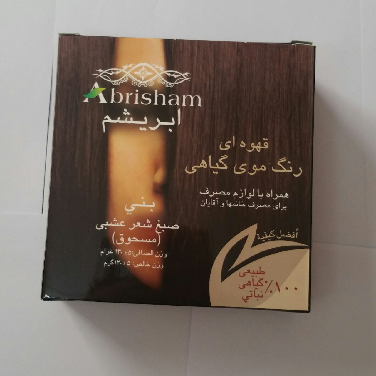 رنگ موی طبیعی قهوه ای (تیره)(متوسط) (انتخاب پست پیشتاز)