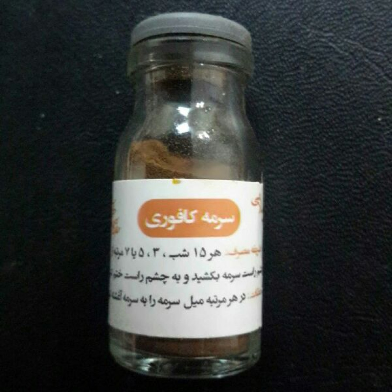 سرمه کافوری (انتخاب پست پیشتاز)