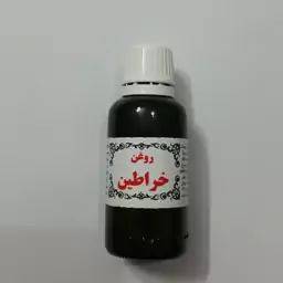 روغن خراطین( شکستنی) (انتخاب پست پیشتاز)