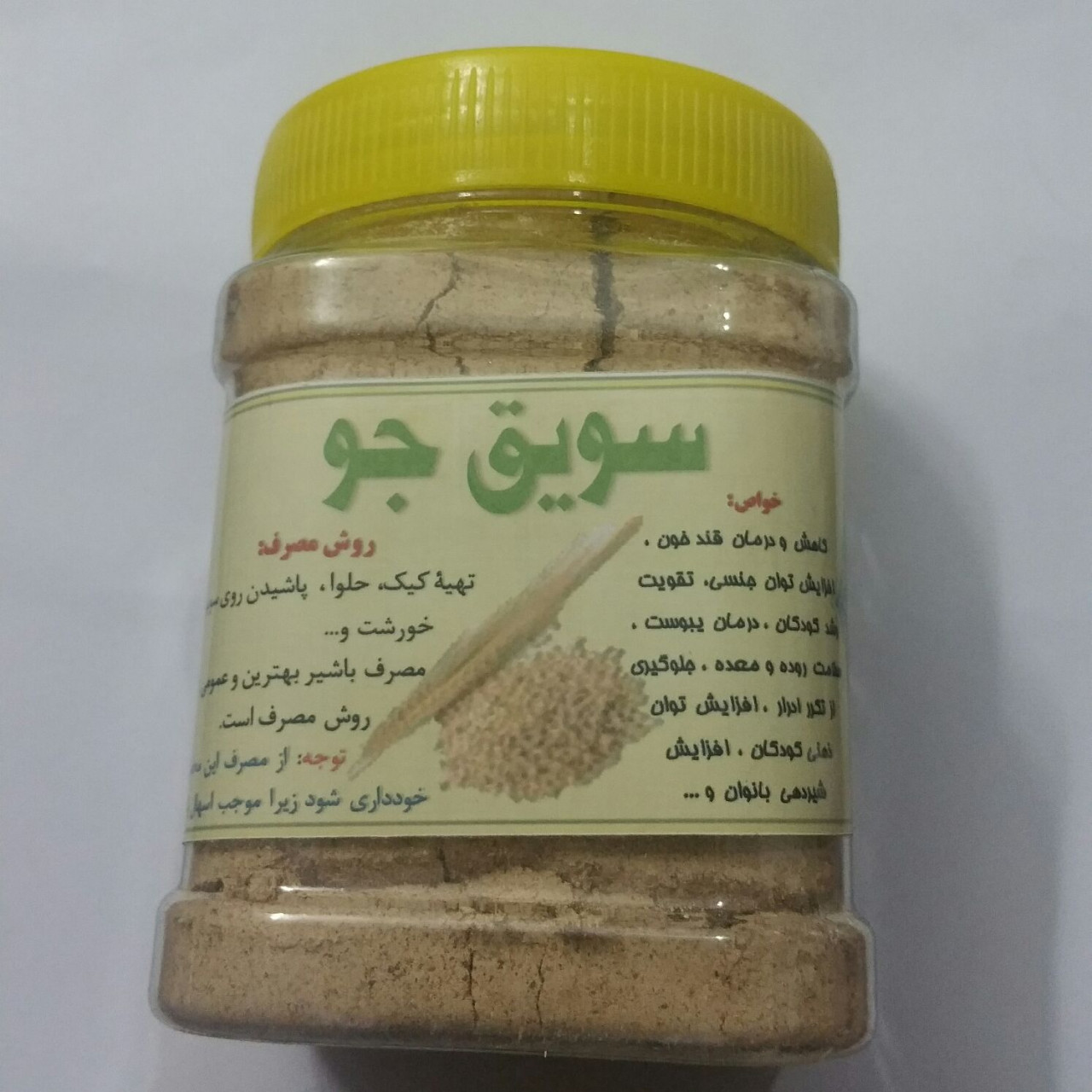 سویق جو (انتخاب پست پیشتاز)