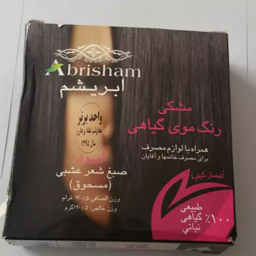 رنگ موی مشکی (انتخاب پست پیشتاز)