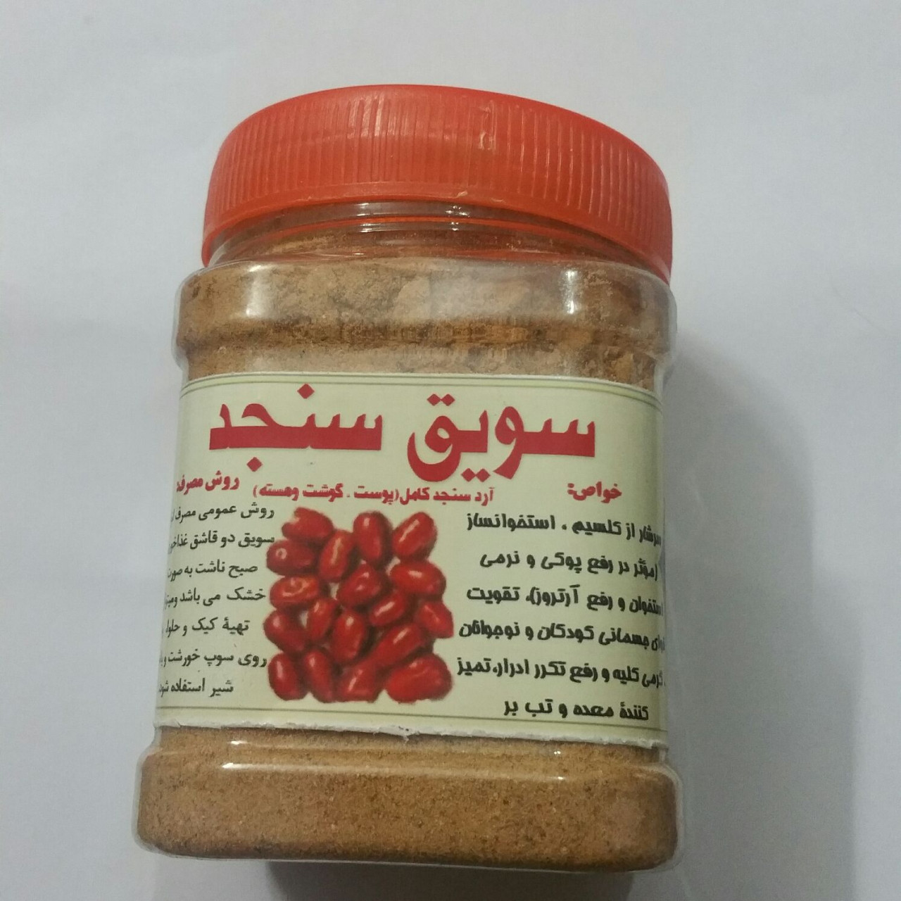 سویق سنجد (انتخاب پست پیشتاز)