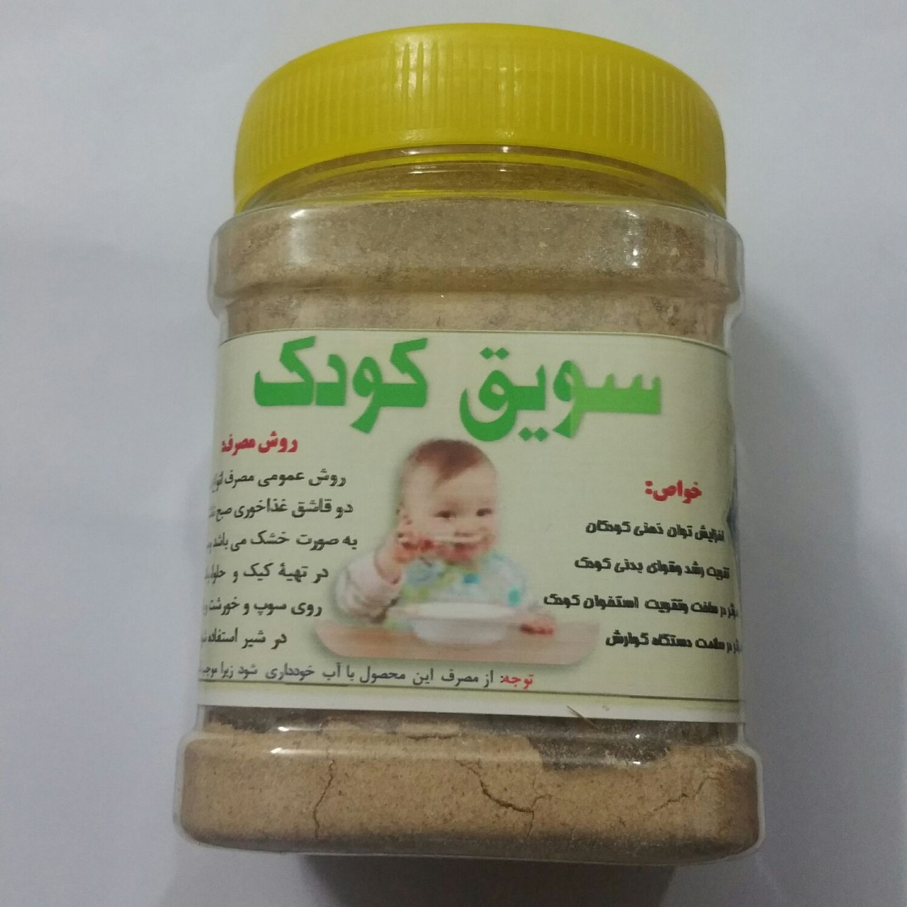 سویق کودک (انتخاب پست پیشتاز)