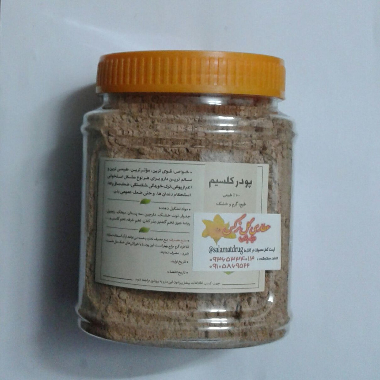 پودرکلسیم (انتخاب پست پیشتاز)