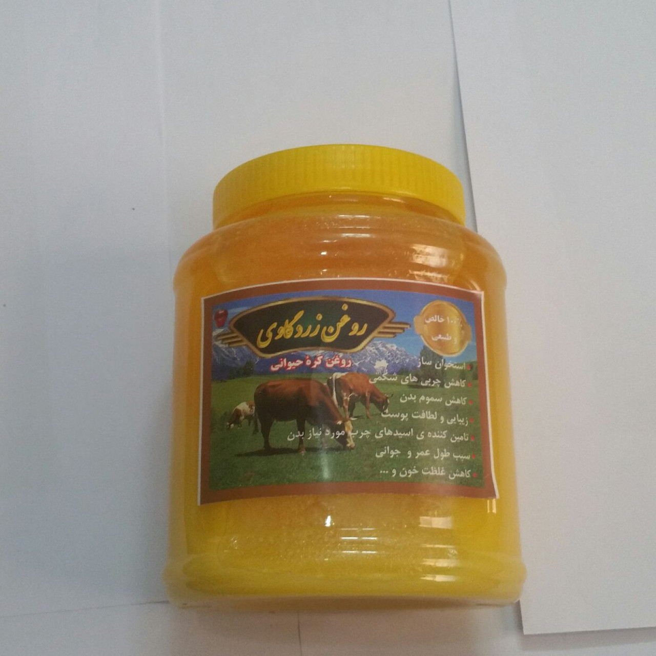 روغن زردگاوی (روغن زردکرمانشاه)(انتخاب پست پیشتاز)