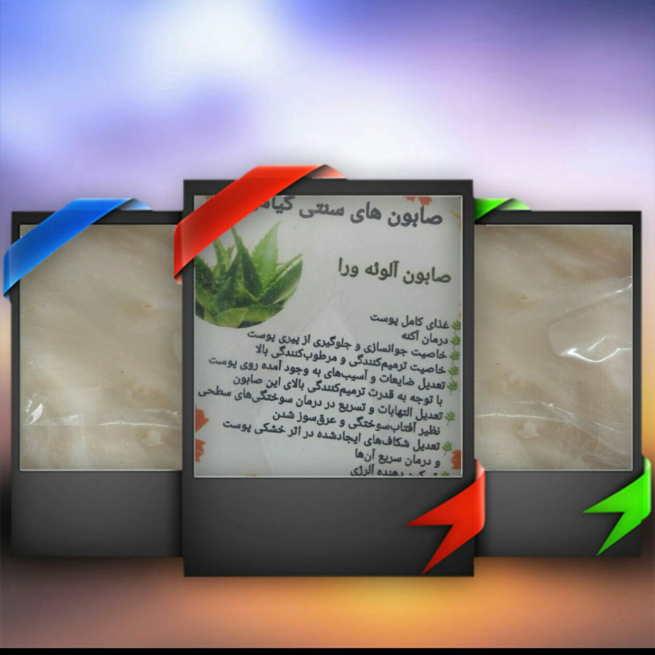 صابون آلوئه ورا (انتخاب پست پیشتاز)