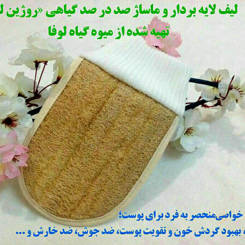 لیف طرح دستکشی کوچک