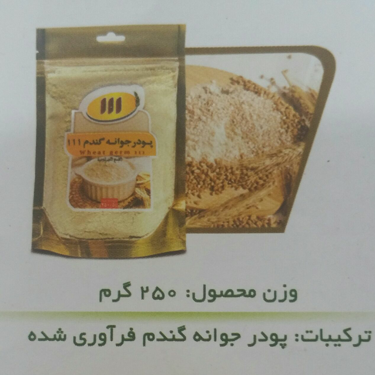 پودرجوانه گندم