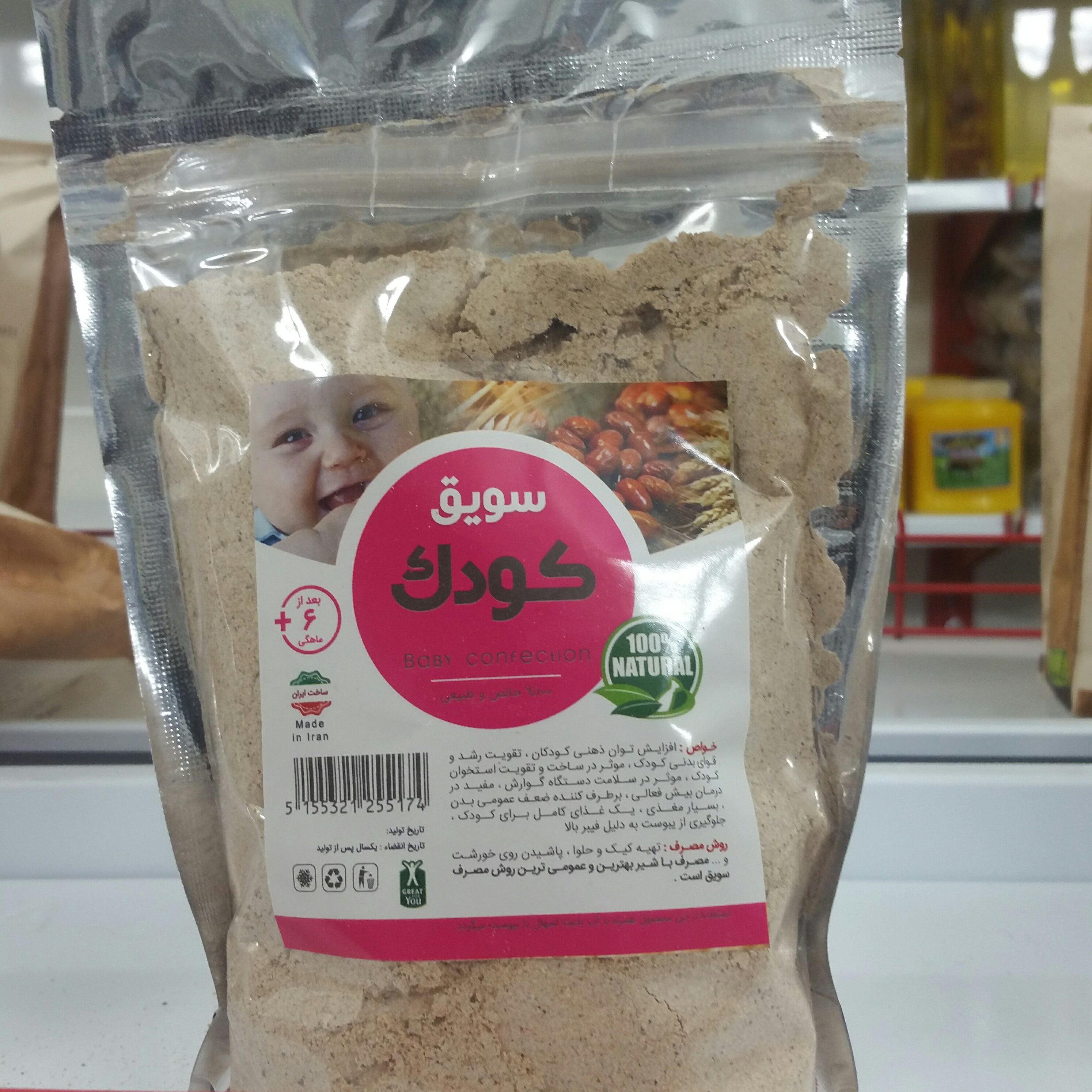 سویق کودک (انتخاب پست پیشتاز)