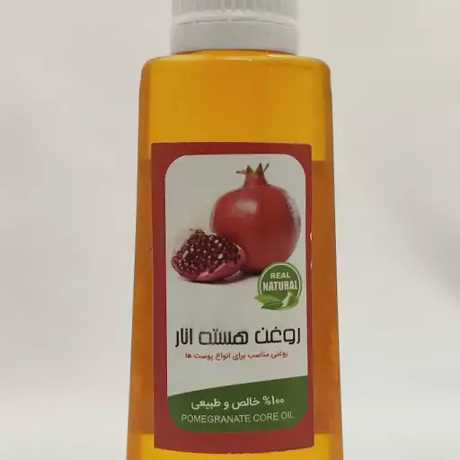 روغن هسته انار