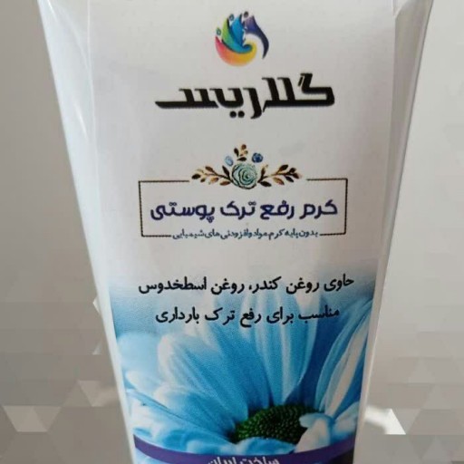 کرم رفع ترک بدن (بارداری) گلاریس