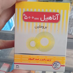 آناهیل بروملین