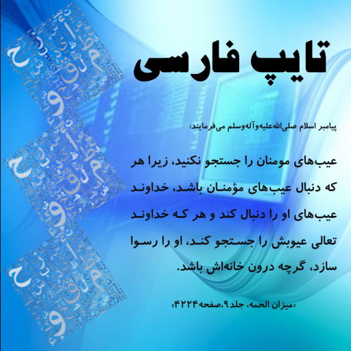 تایپ فارسی (هر 7 صفحه)