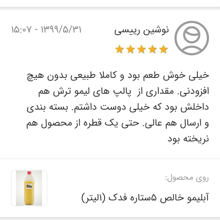 آبلیمو تازه 5ستاره فدک (1 لیتر)