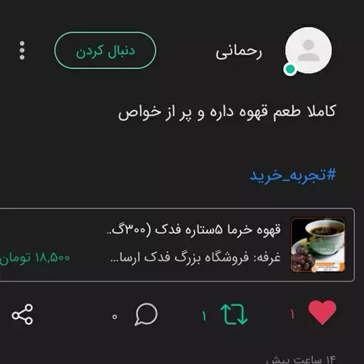 قهوه خرما 5ستاره فدک (700گرم)