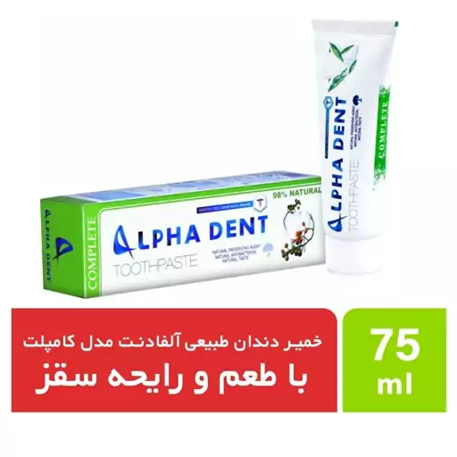 خمیر دندان طبیعی آلفادنت مدل complete حجم 75 میلی لیتر