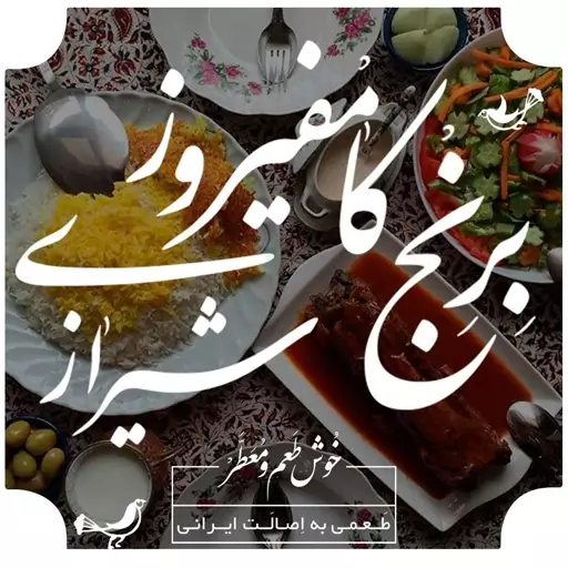 برنج کامفیروزی اصل درجه یک