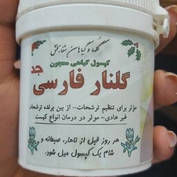 حب گیاهی معجون گلنار فارسی شفابخش