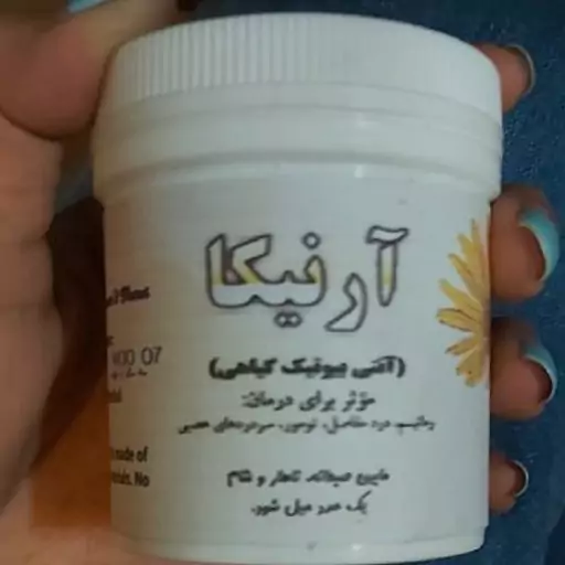 حب آرنیکا(آنتی بیوتیک گیاهی)شفابخش