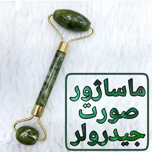 جیدرولر و ماساژور سنگی