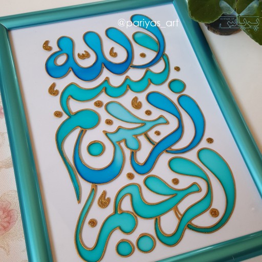 تابلو بسم الله نقاشی روی شیشه(ویترای) آبی رنگ سایز آ4
