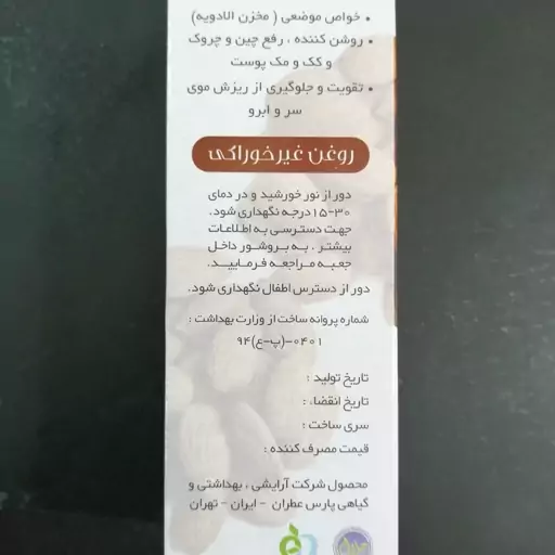 روغن کنجد درمان کک و مک صورت 60 میل  پک دوتایی آقای عطار