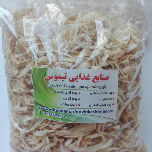 خلال پیاز خشک 500گرمی تیموس