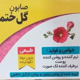 صابون گل ختمی پک ده  تایی 