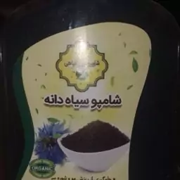 شامپو سیاه دانه 