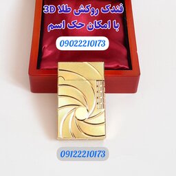 فندک گازی روکش طلای 24 عیار طرح سه بعدی