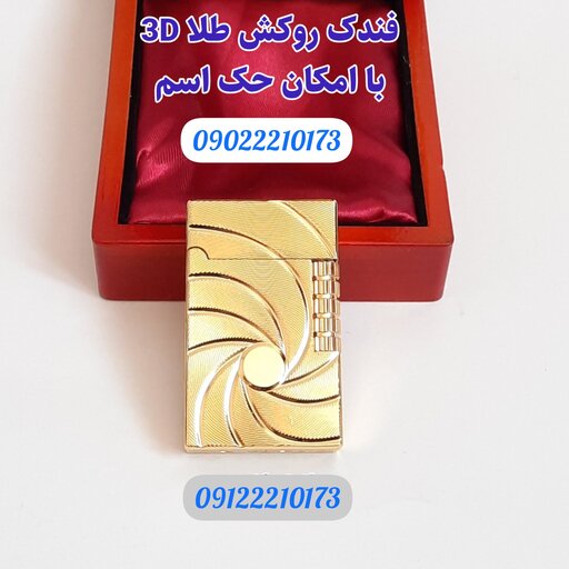 فندک گازی روکش طلای 24 عیار طرح سه بعدی