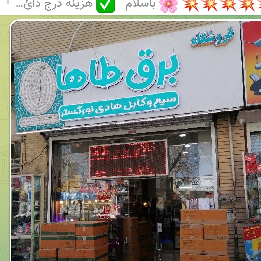 برق