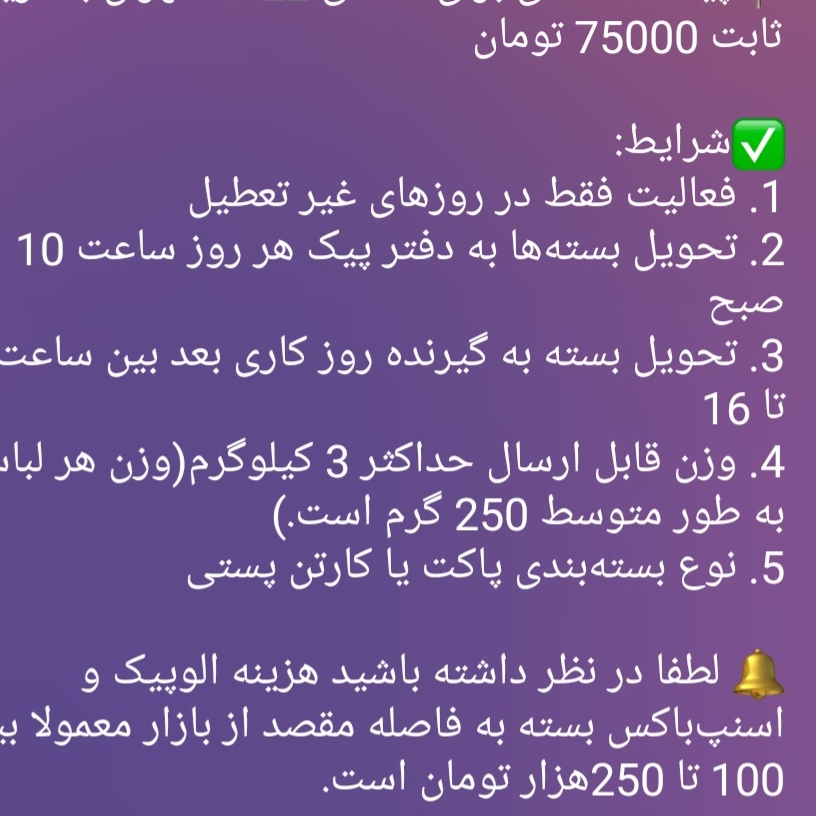 ارسال تهران