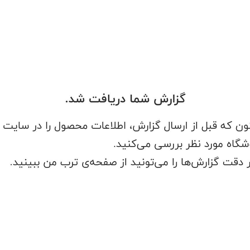 فریب نخورید